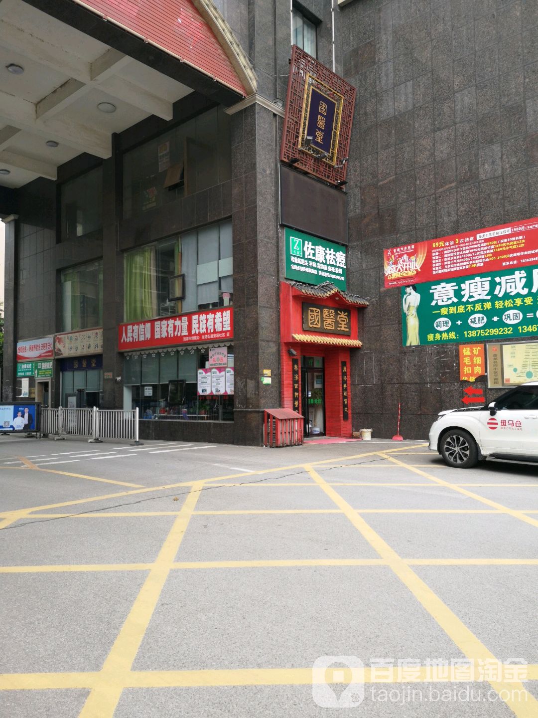 国医堂(福星中路店)