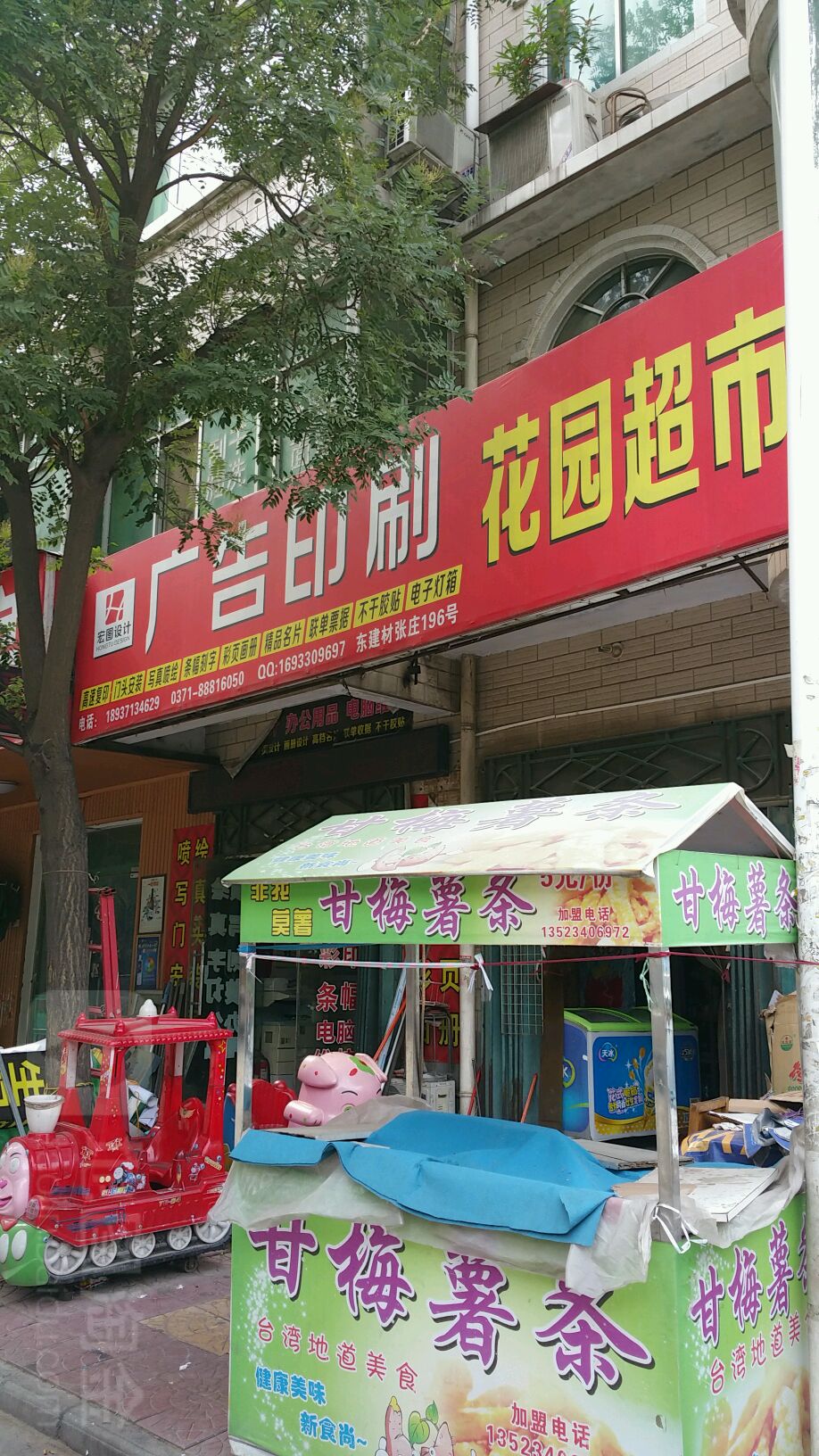 花园超市(张庄社区店)