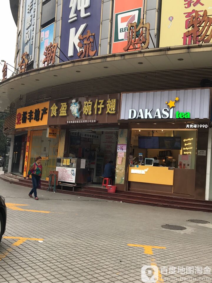 盈食碗仔翅(前进路店)