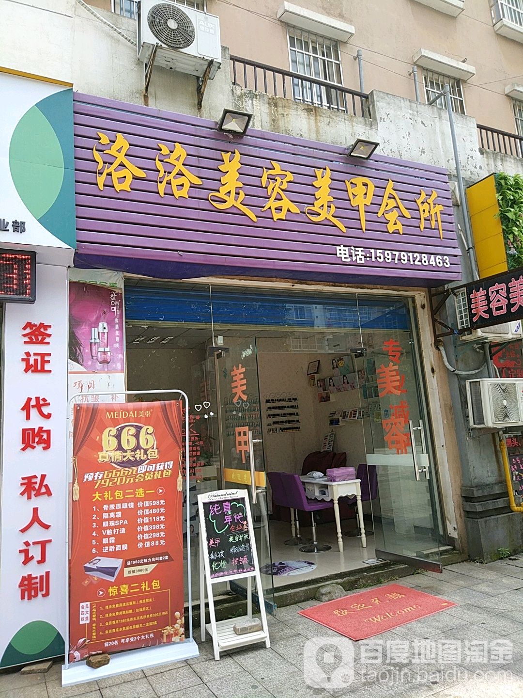 洛洛美容美价会所(阳光家园C区店)