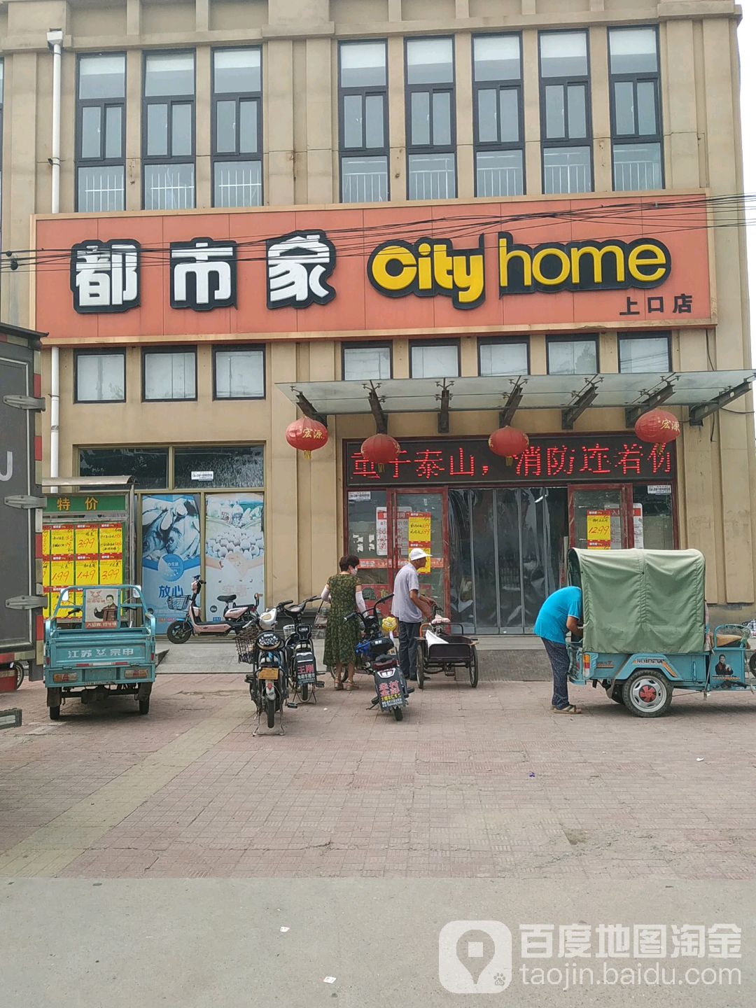 都市家(上口店)