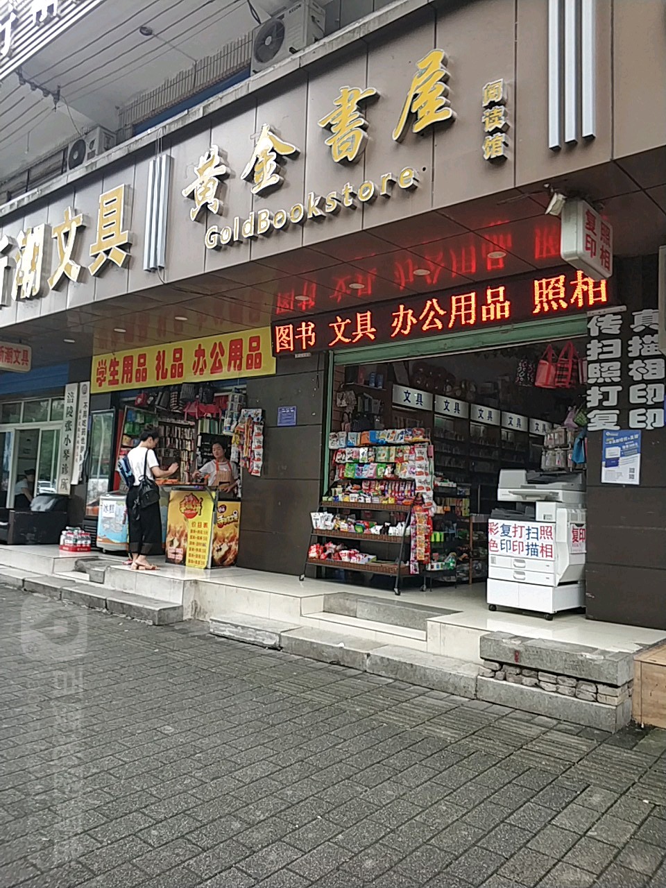 黄眼书屋(兴华西路店)