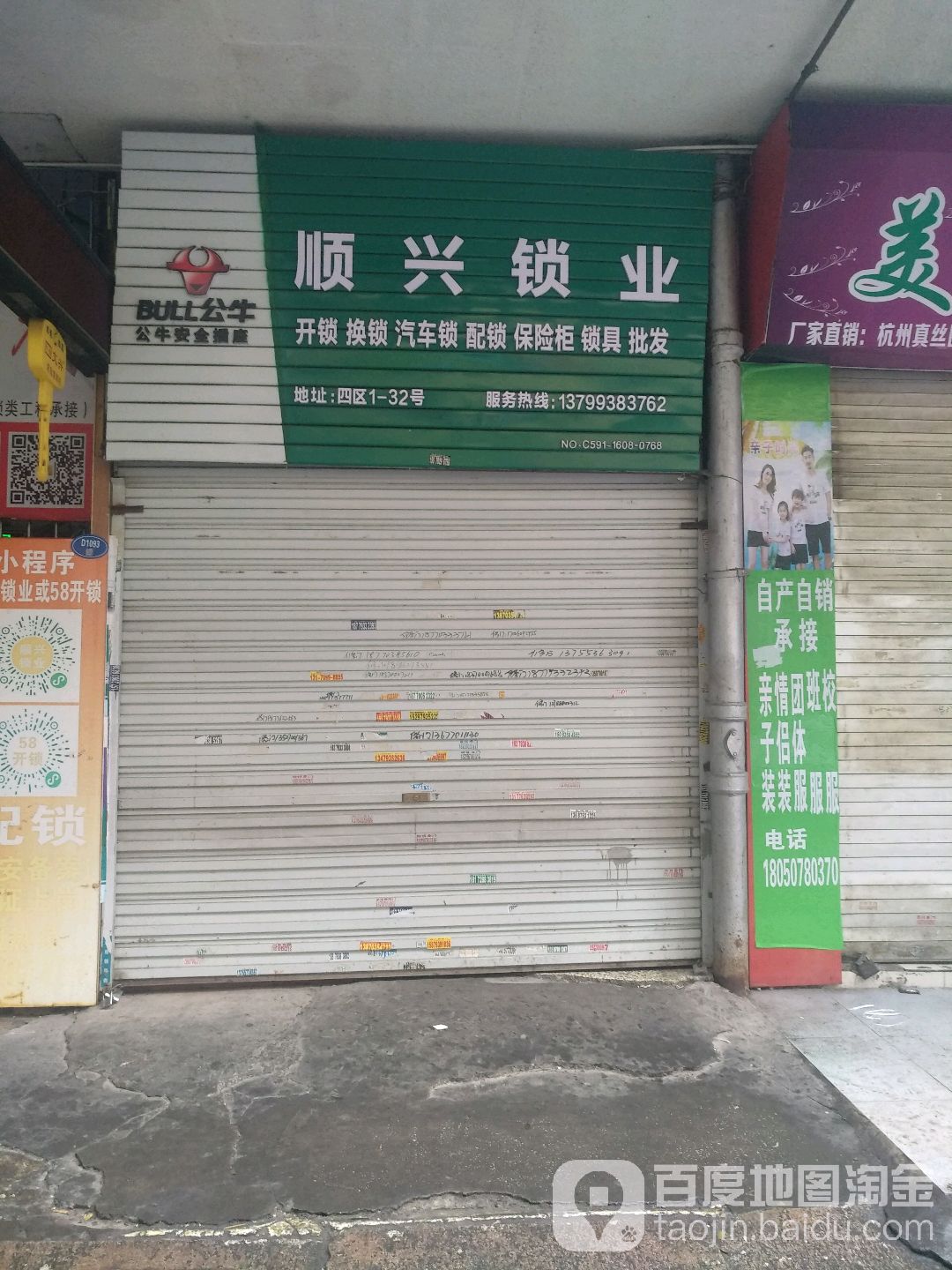 顺兴锁业
