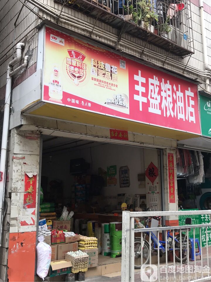 粮油店面门头设计图片图片