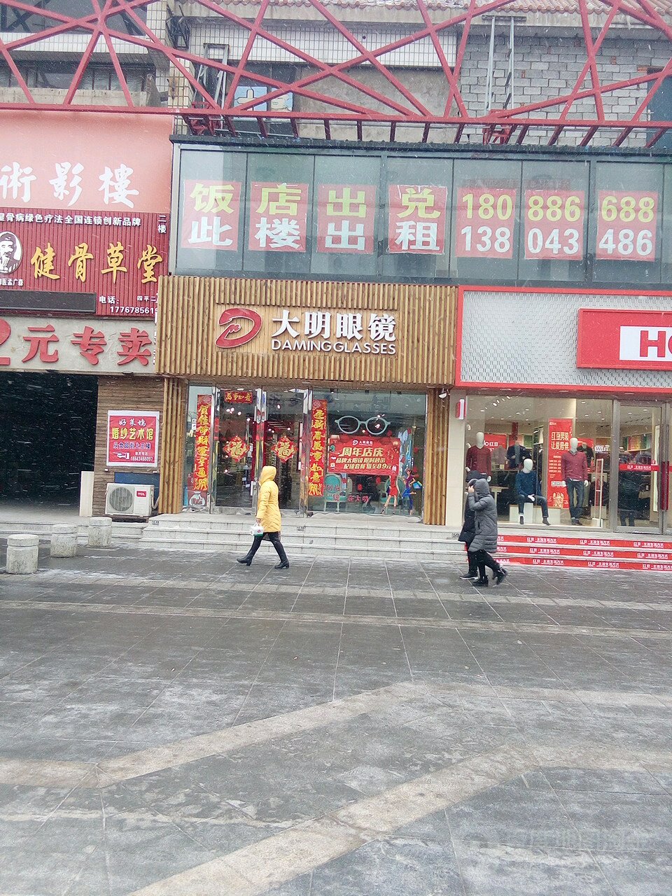 大明眼镜(步行街店)