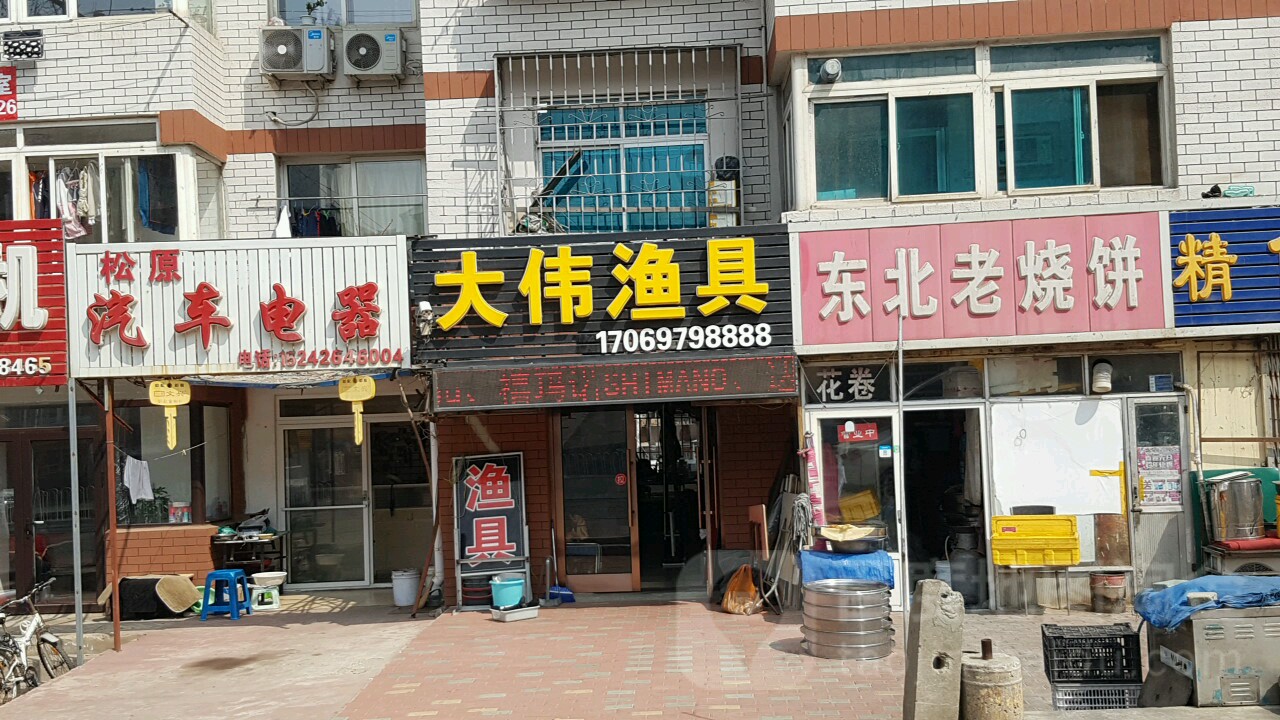 大伟渔具(黄海西路店)