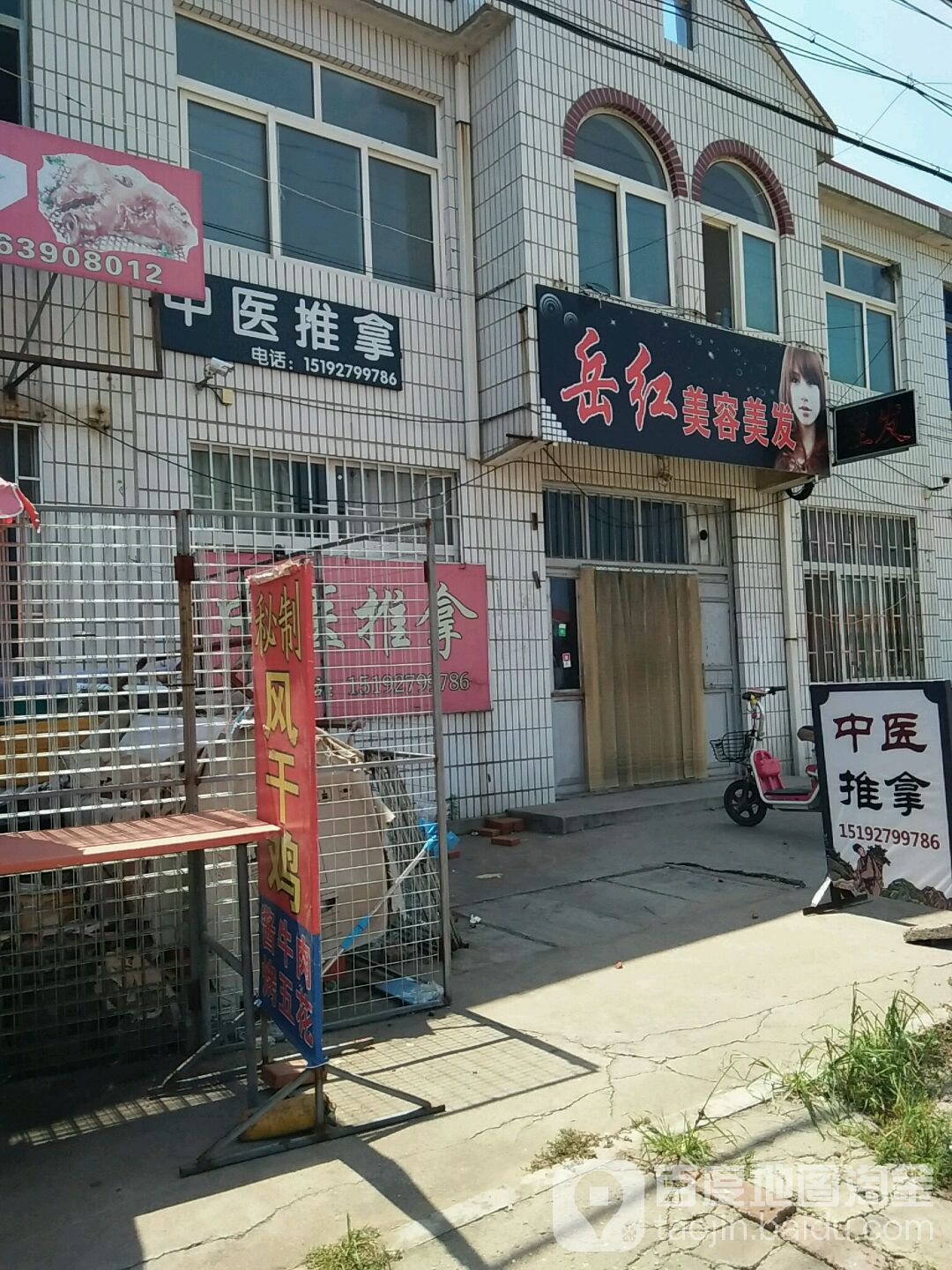 岳红美发美发