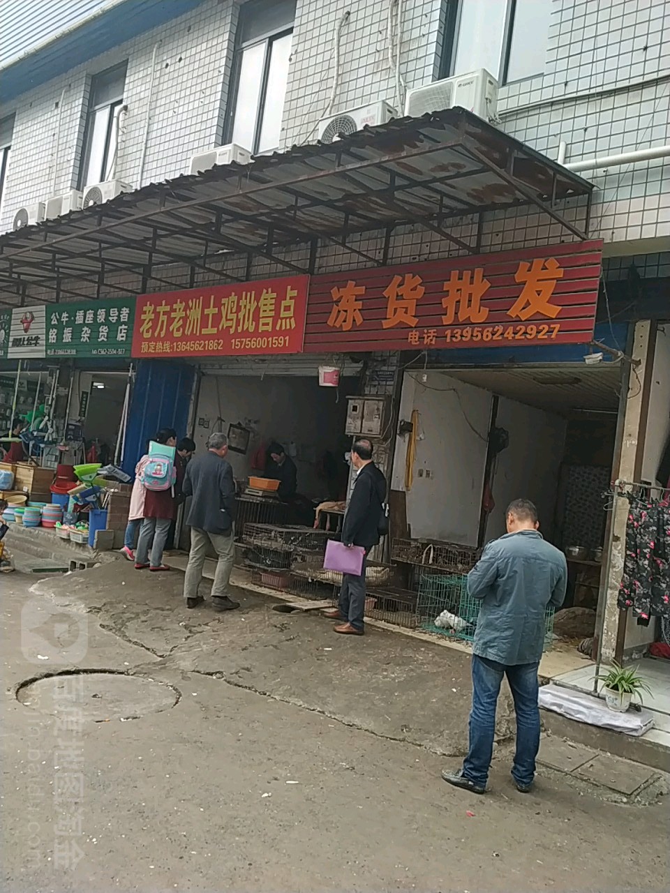 铭振杂活店