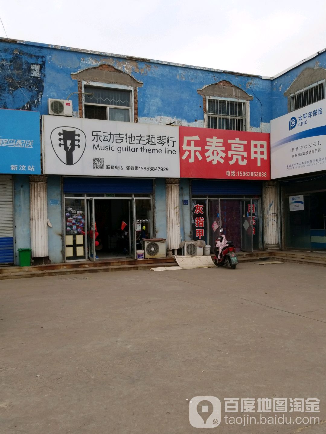 乐太亮甲(洛沟路店)