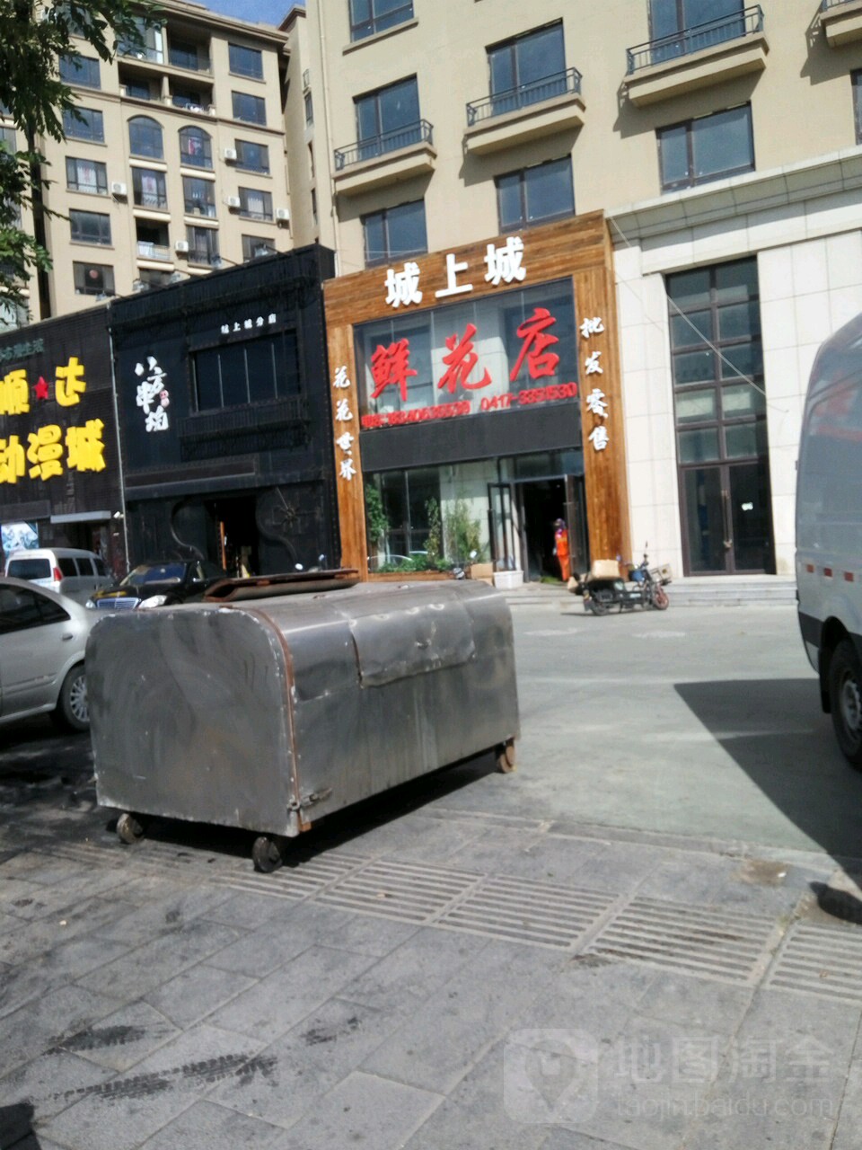 城上城鲜花店