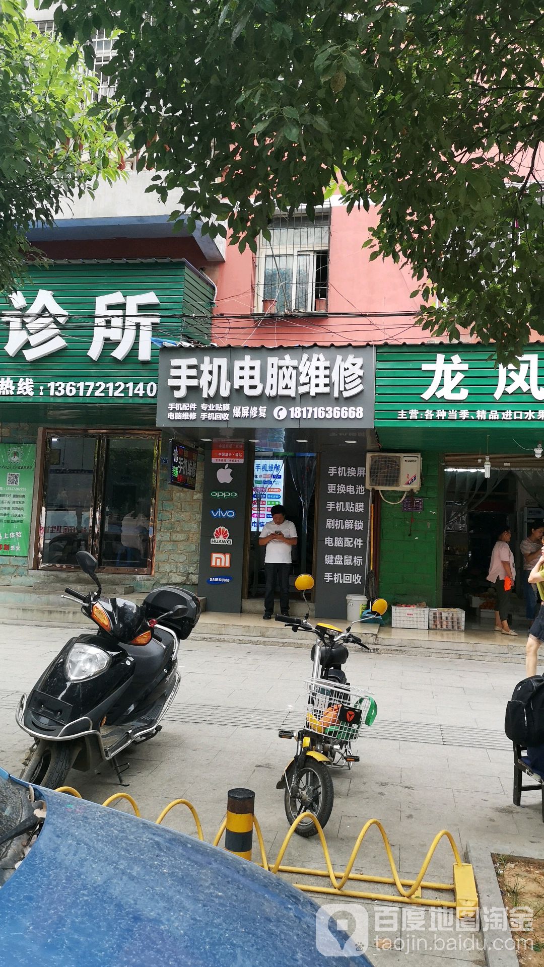 手机电脑维修中心(香格里拉·家园店)