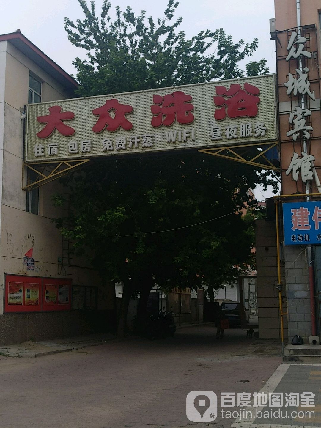 大众洗浴(育德街店)