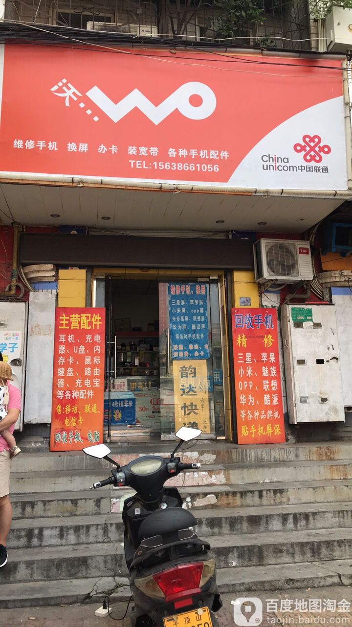 中国联通智慧生活馆(楝香街店)
