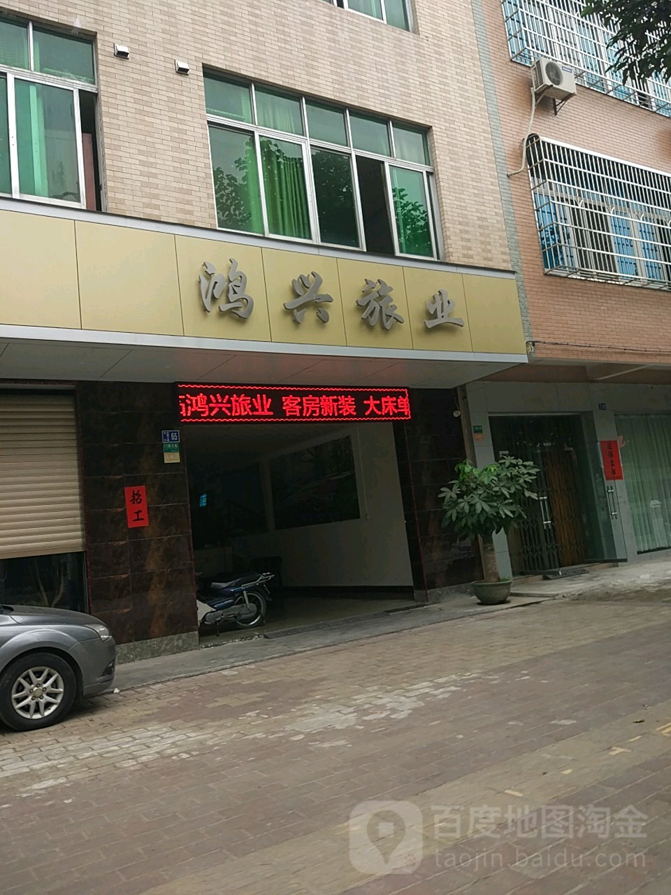 廉江鸿兴旅业