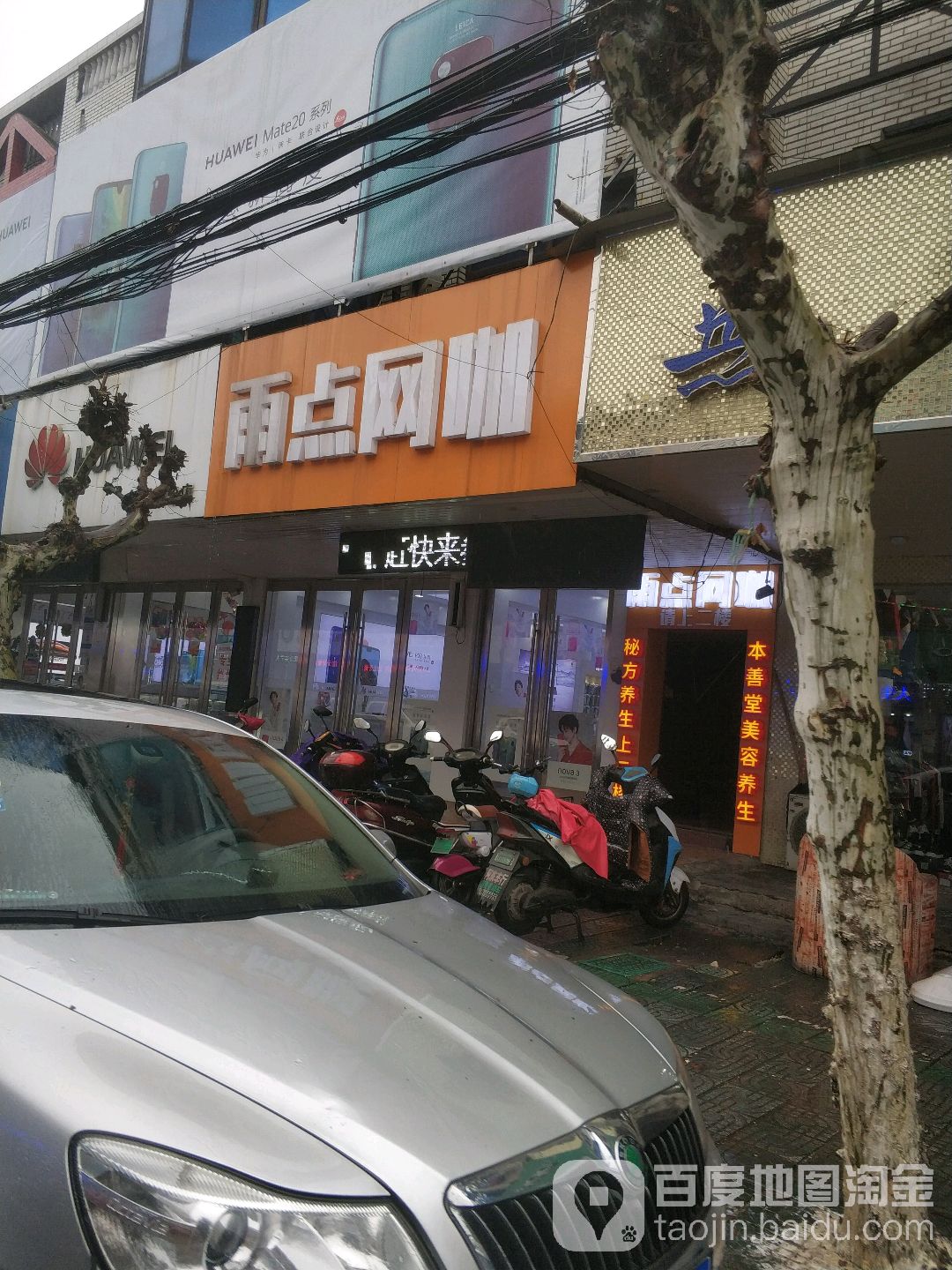 雨点网吧(小雨点店)