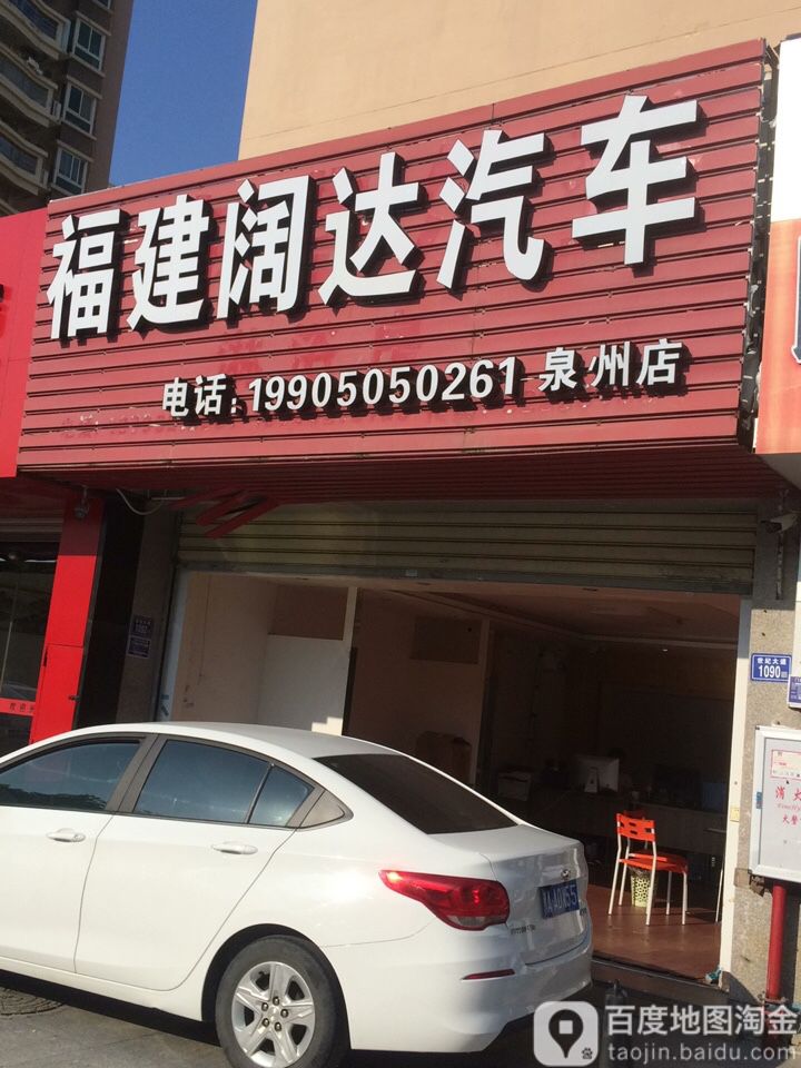 福建湖打汽车(泉州店)