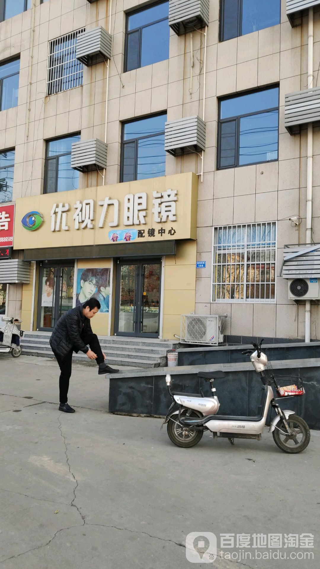 优视力眼镜