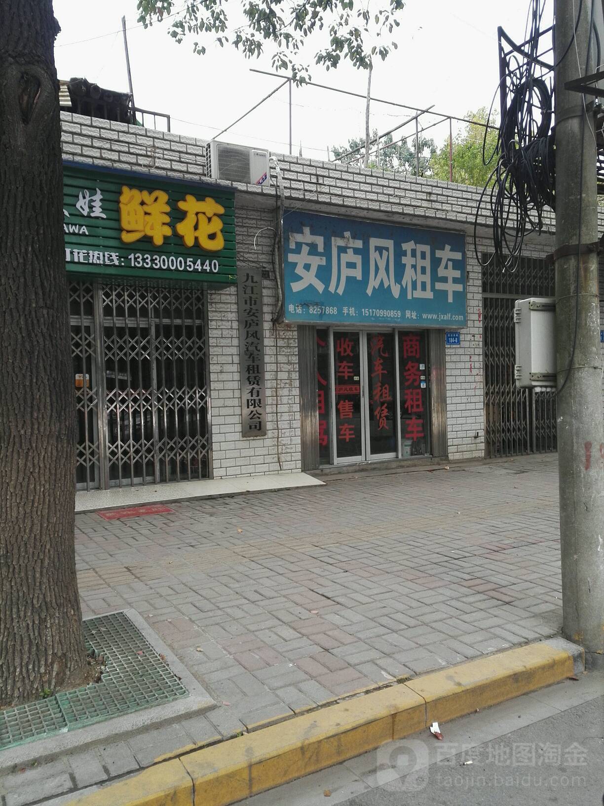 安庐丰租车(前进西路店)