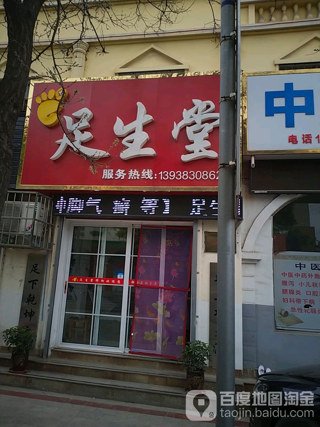 足生(皇甫街店)
