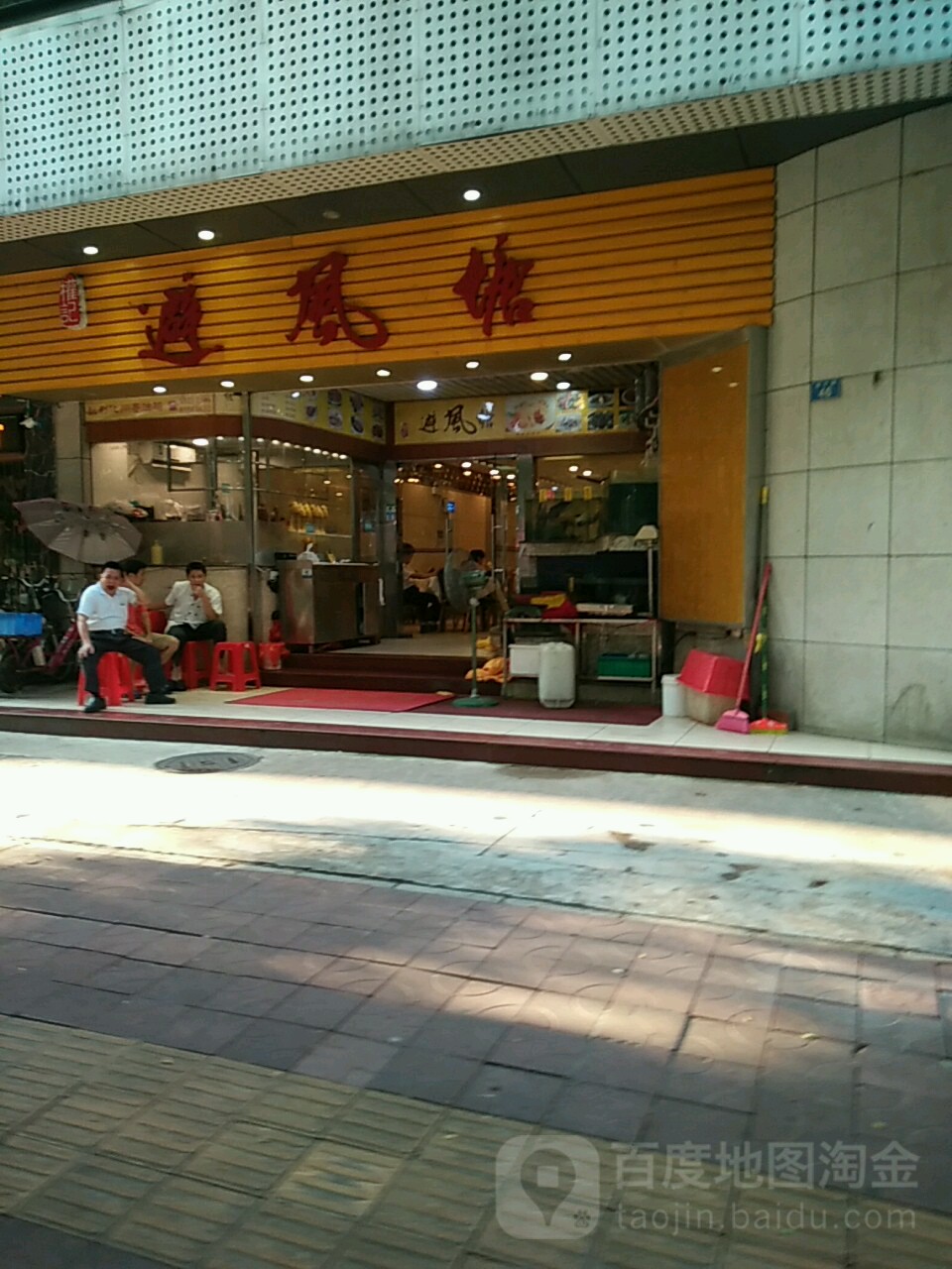 权记避风塘(鸿记店)