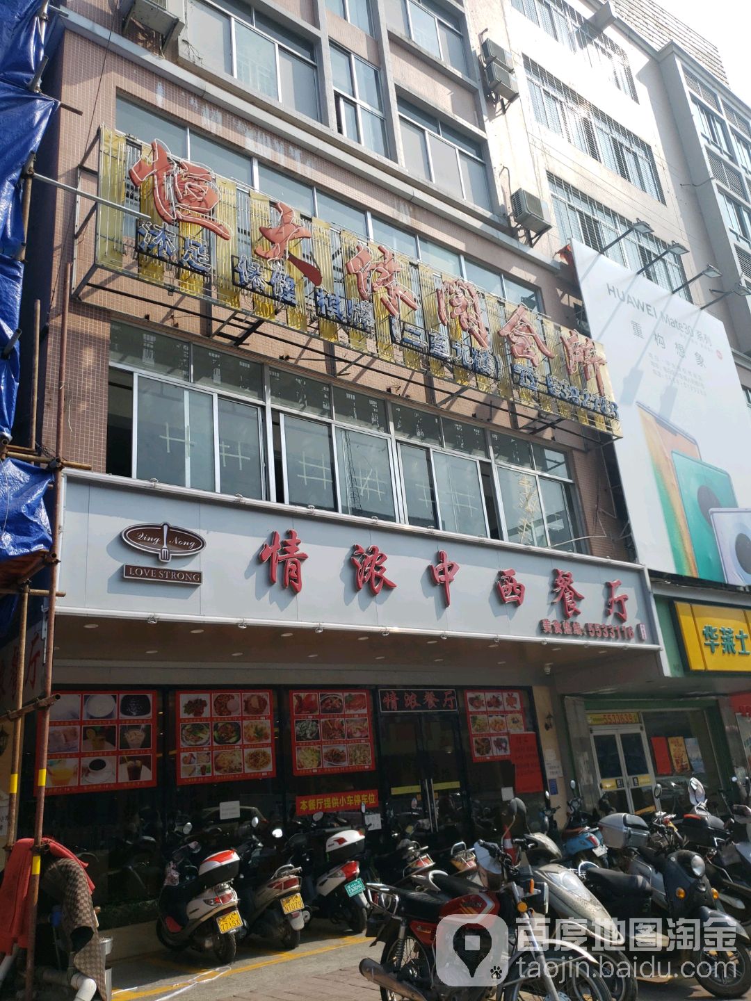 恒大休闲会所