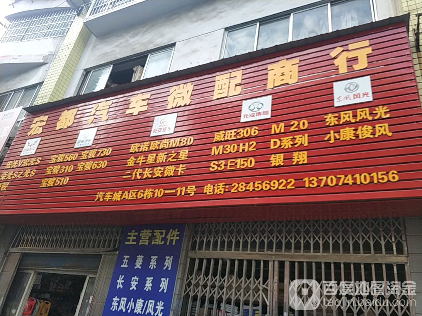 宏都汽车微配商行