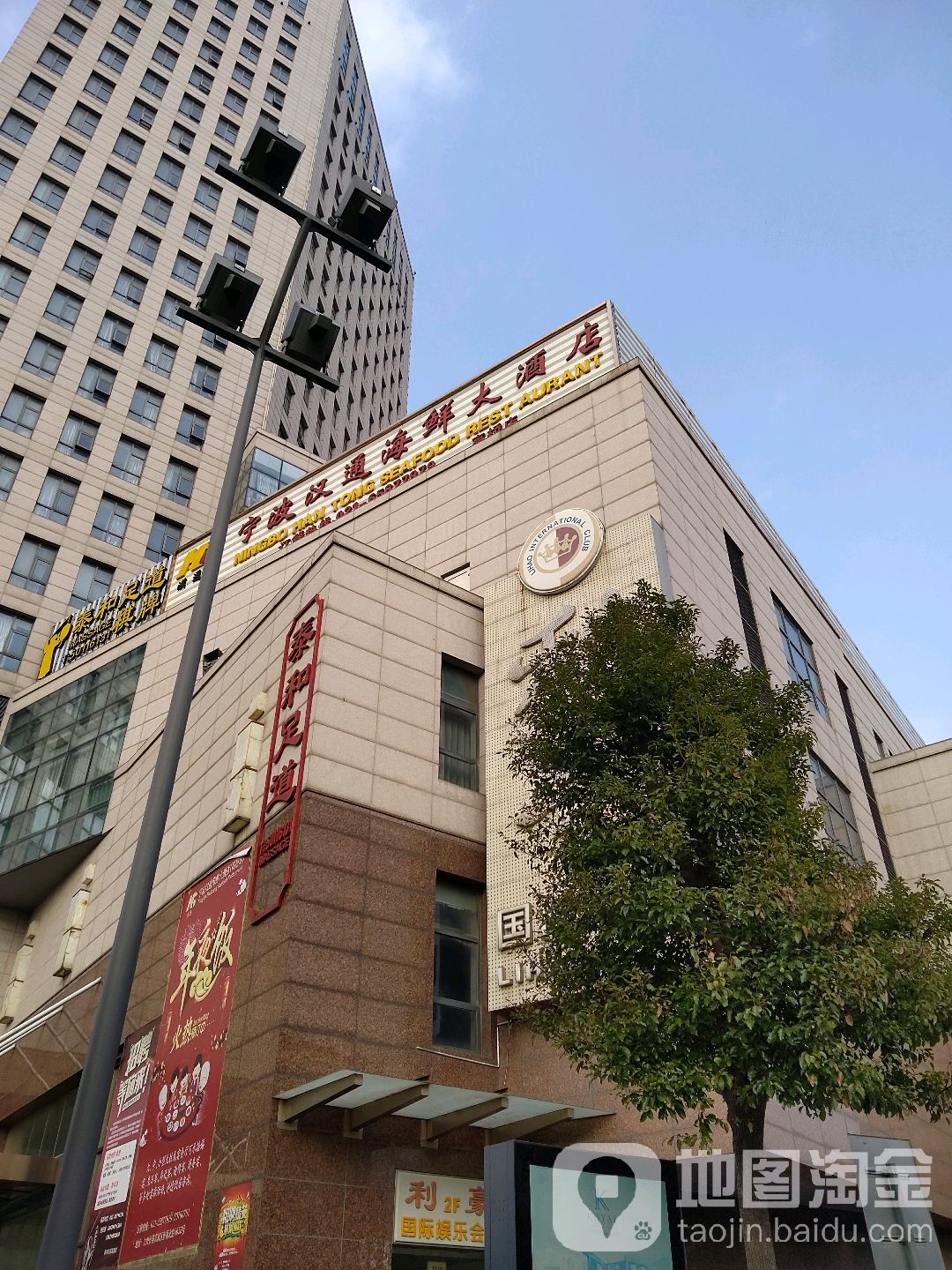 宁波汉通海鲜大酒店高桥店