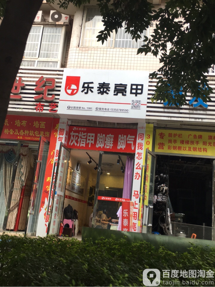 乐乐亮甲(巨鑫园店)