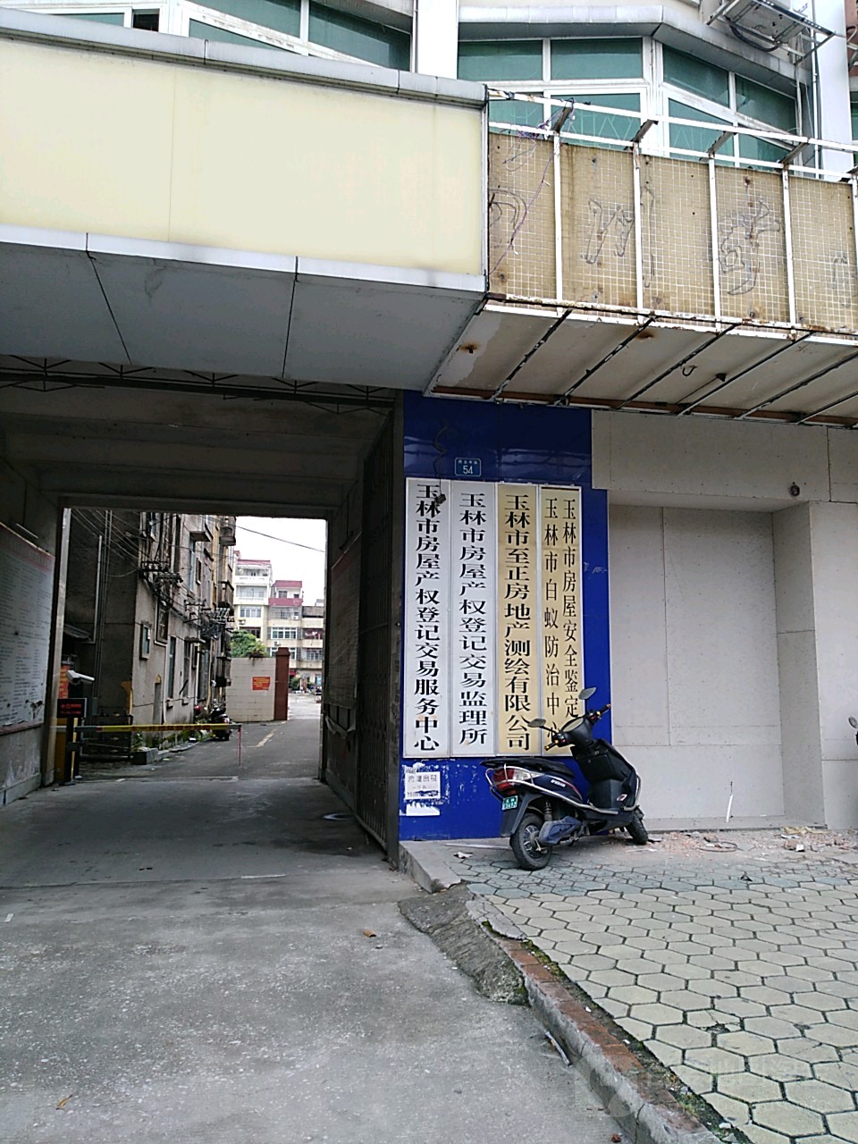 玉林市房屋产权登记交易服务中心