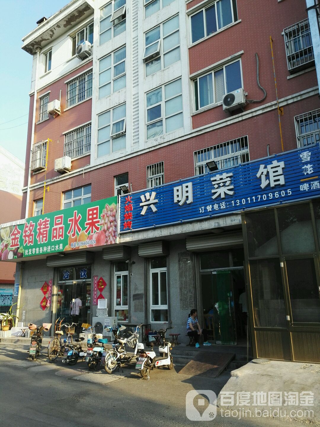 金铭精品水果(明一花园小区店)