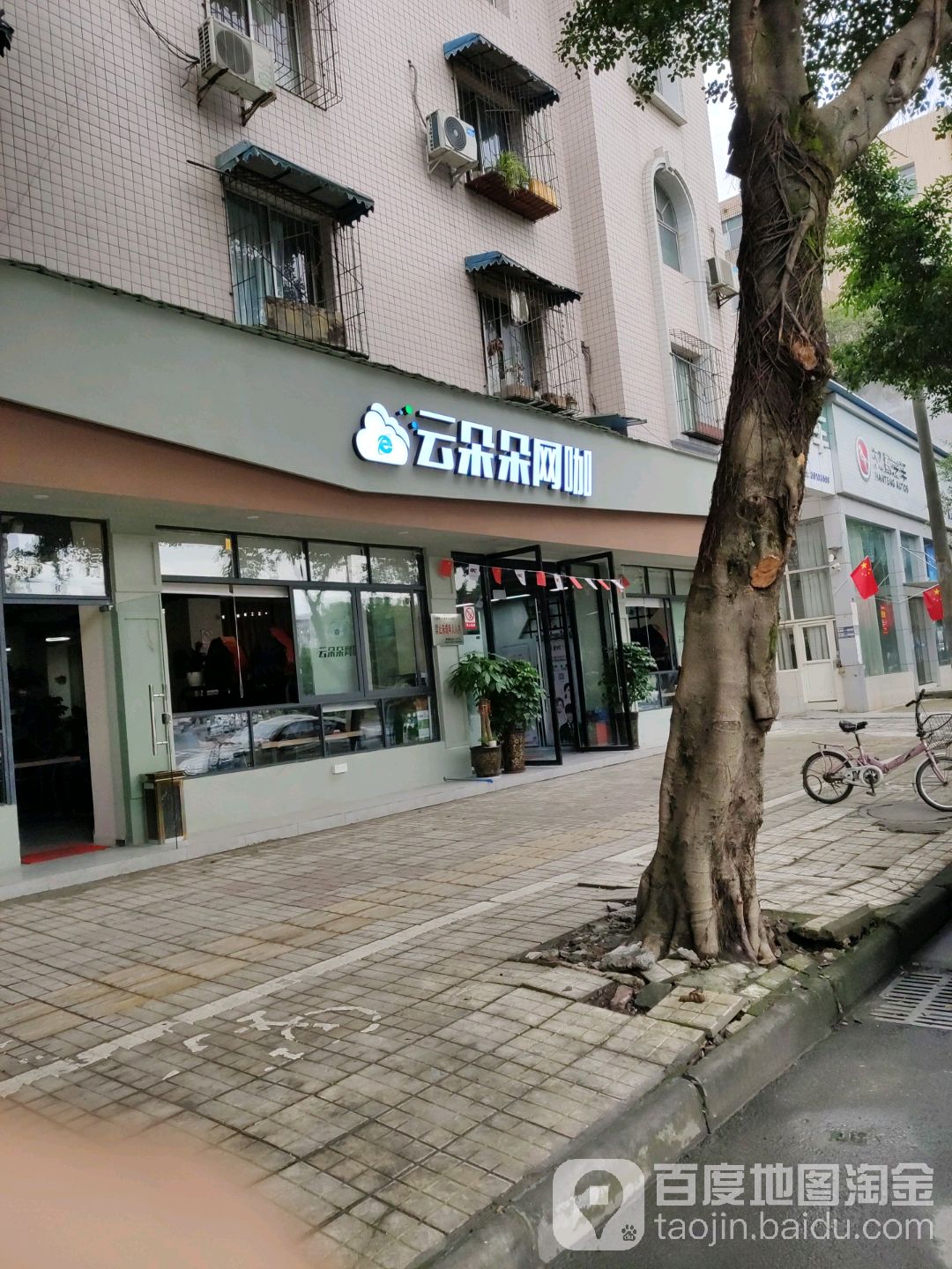 云朵朵网咖