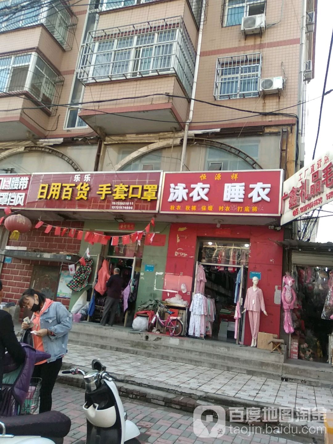 乐乐日用百货