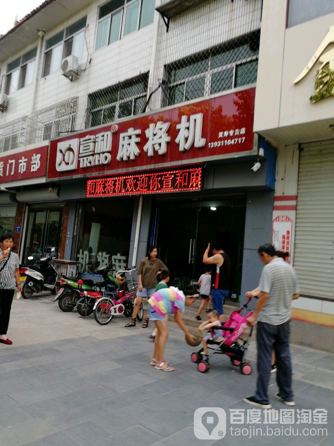 宣和麻将机专卖(灵寿专卖店)