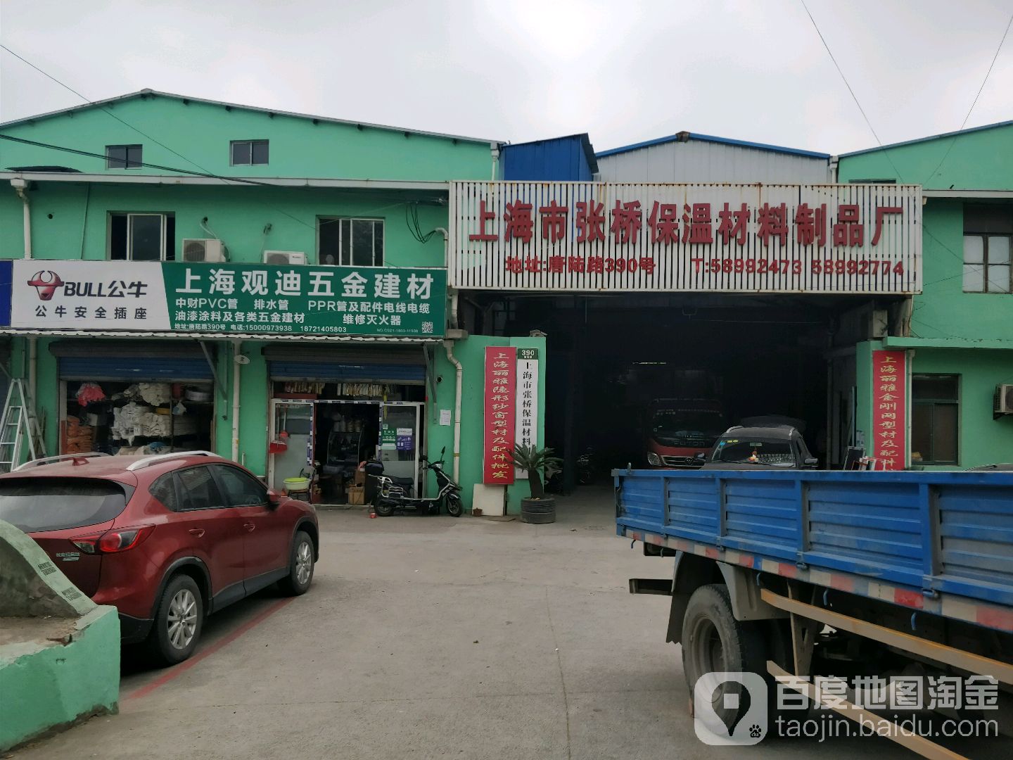 上海观迪五金建材(上海市张桥保温材料制品厂店)