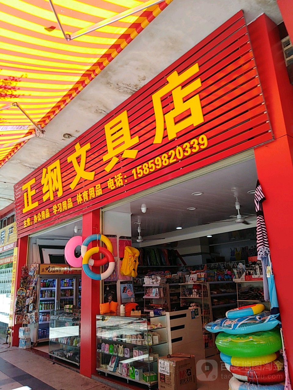 正纲文具店