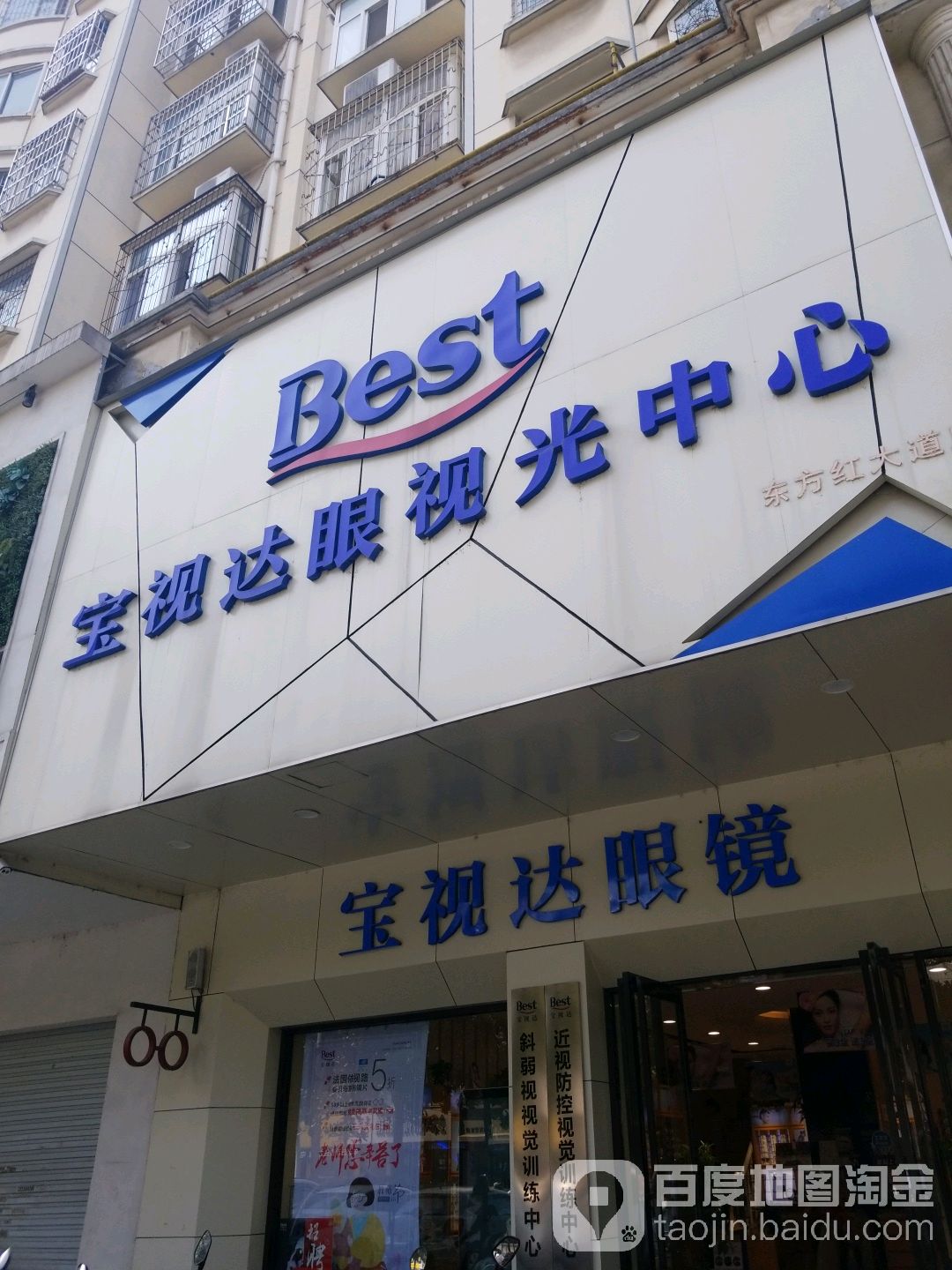 宝视达眼镜(信阳视光中心店)