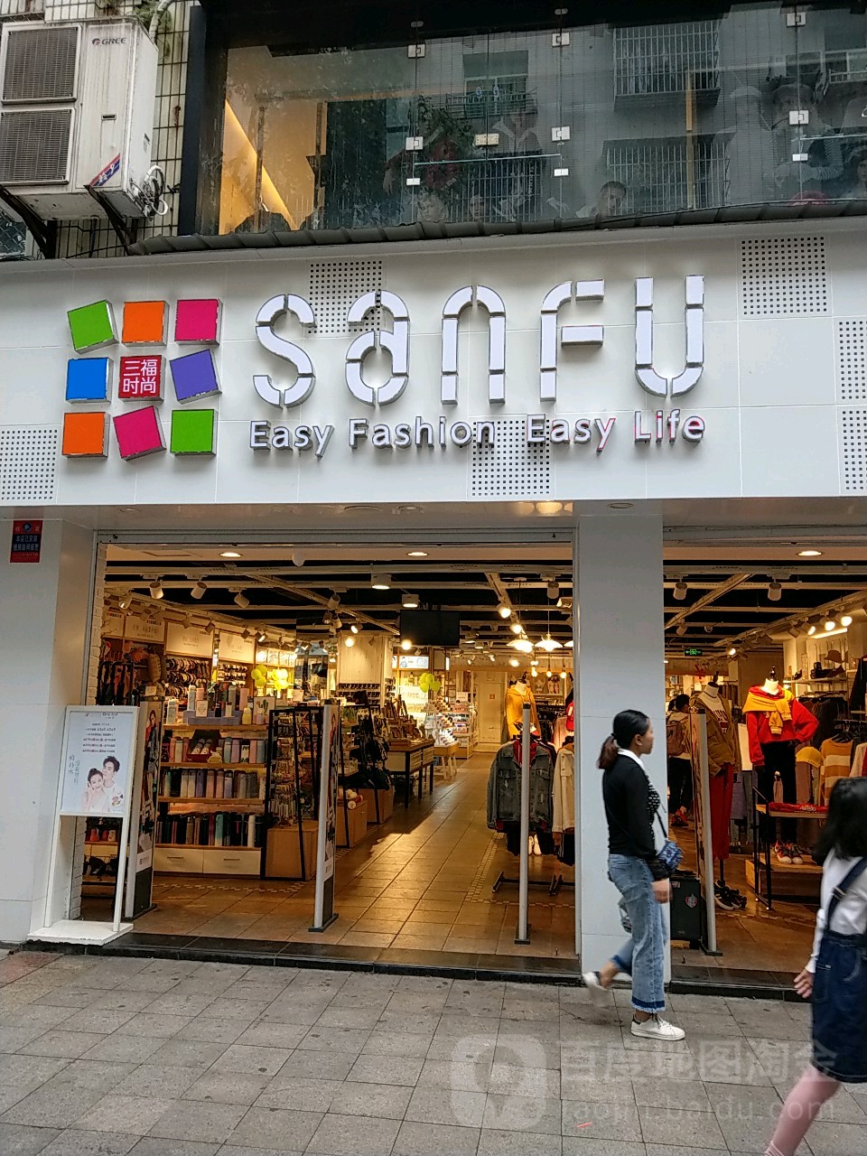 三福(石柱良玉步行街店)