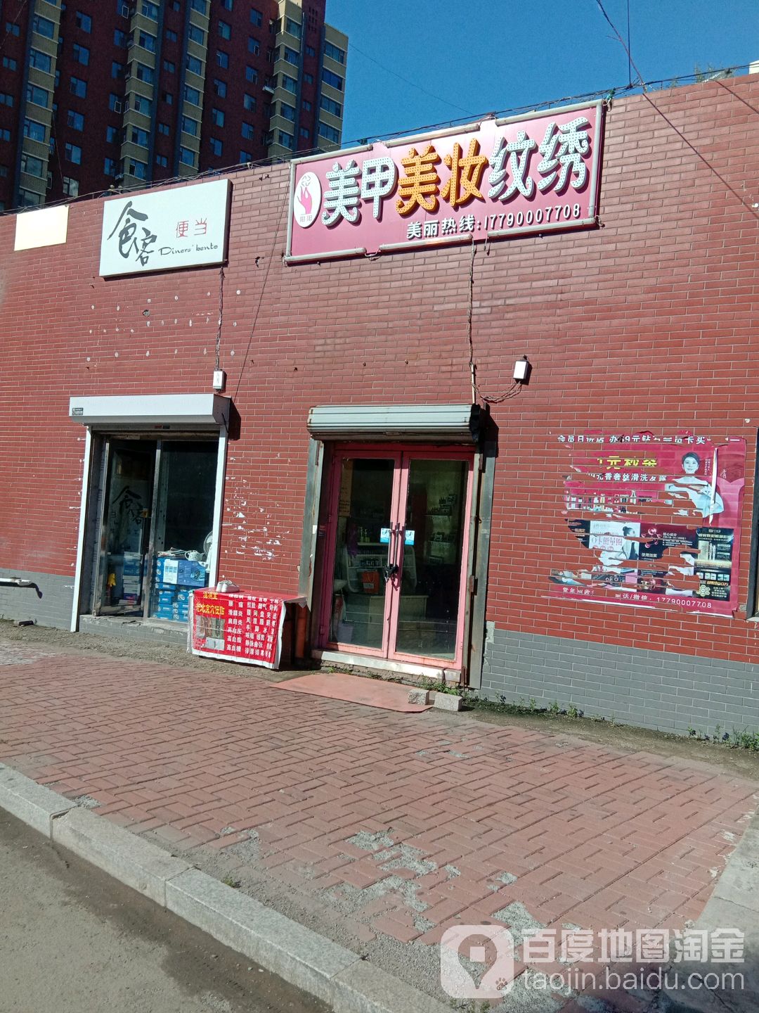 阳阳美甲美妆纹绣