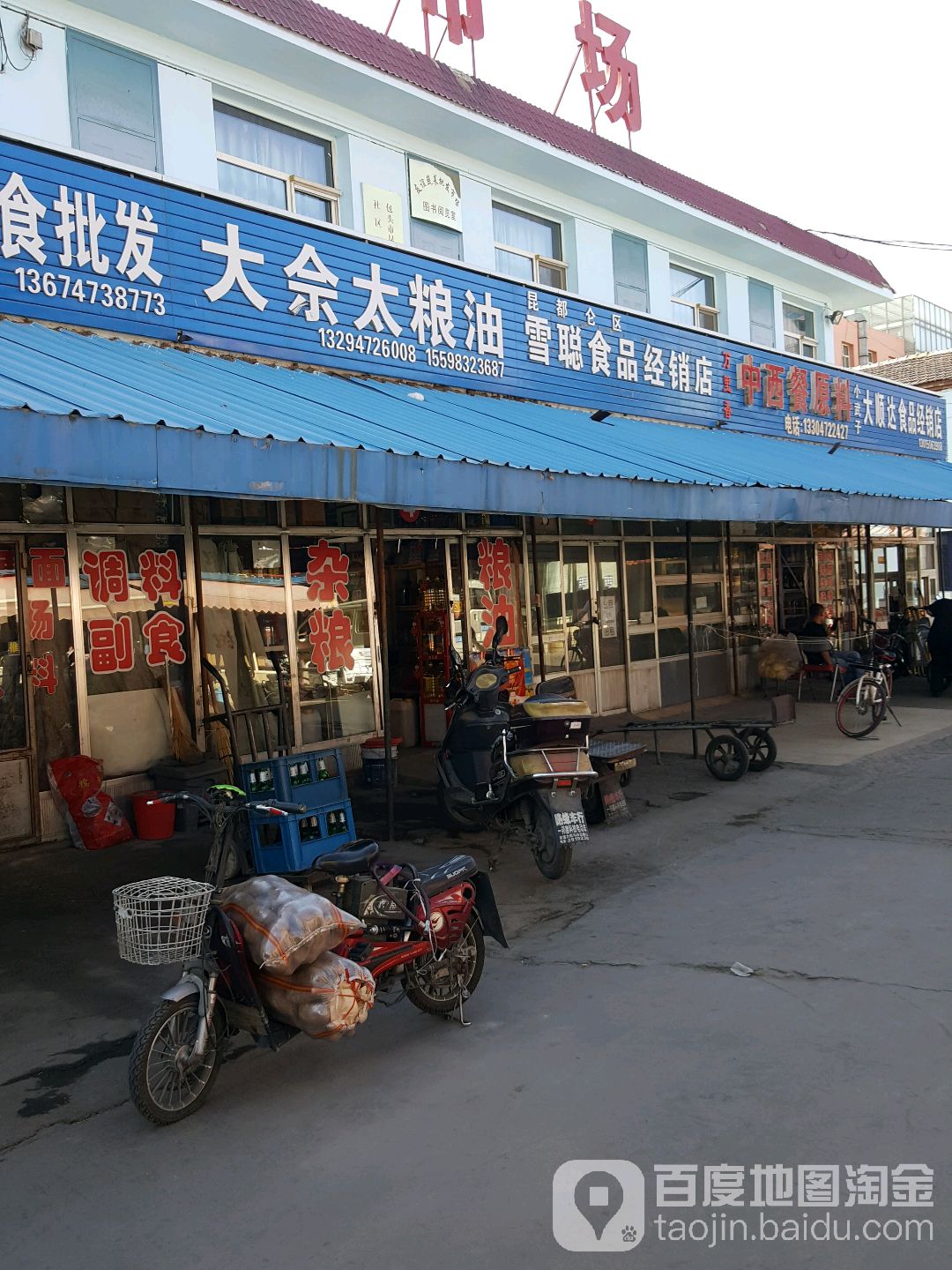 雪聪食品经销店