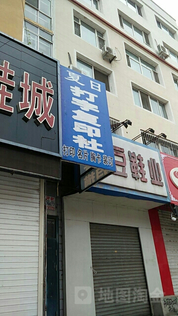 夏日打印社