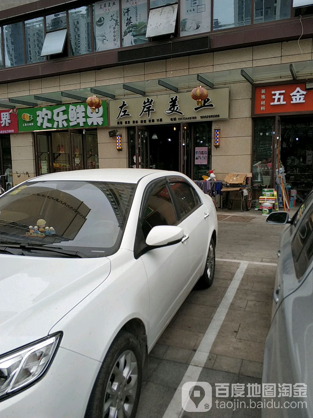 左岸美业(工业大道店)