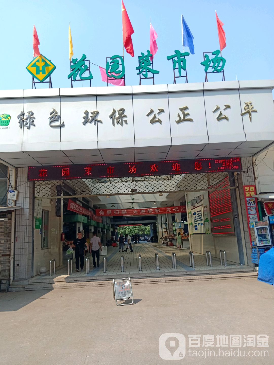 花园菜市场(后葛线)