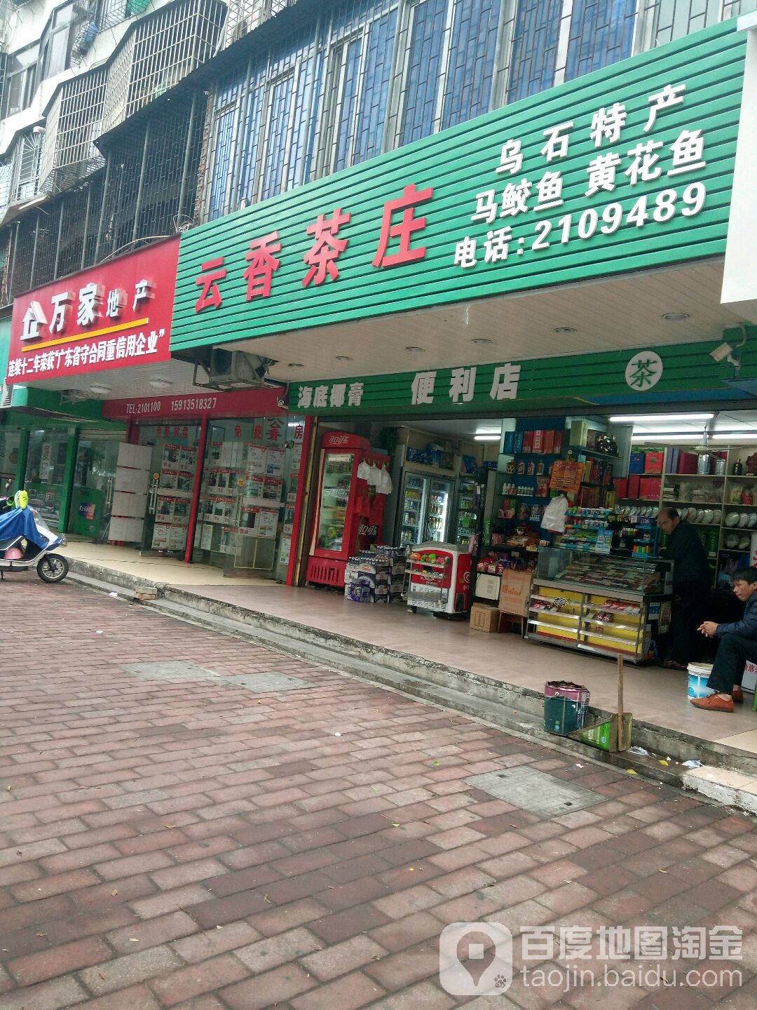 云香茶庄(海昌路店)