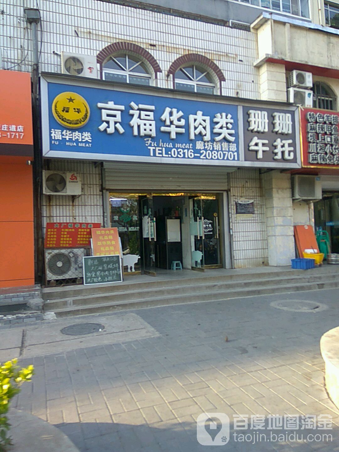 京福华肥牛(康庄小区东区店)