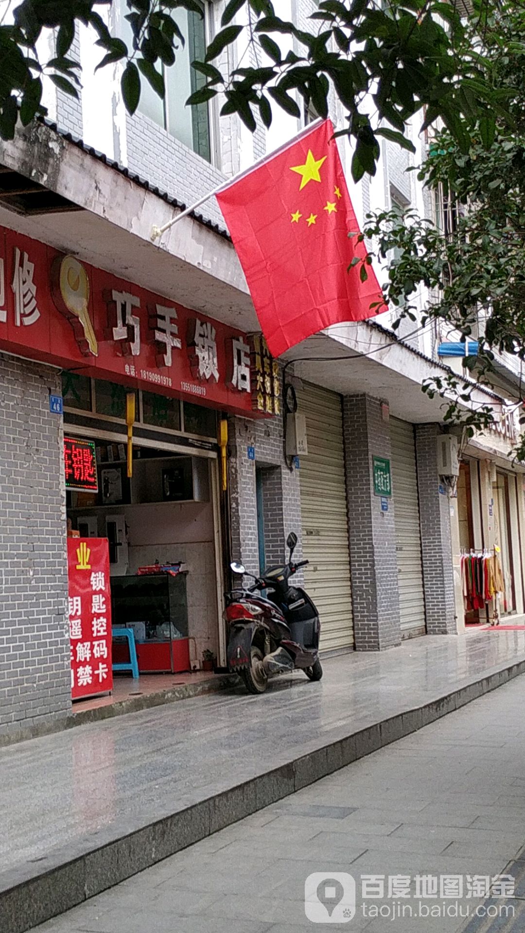 巧手锁店