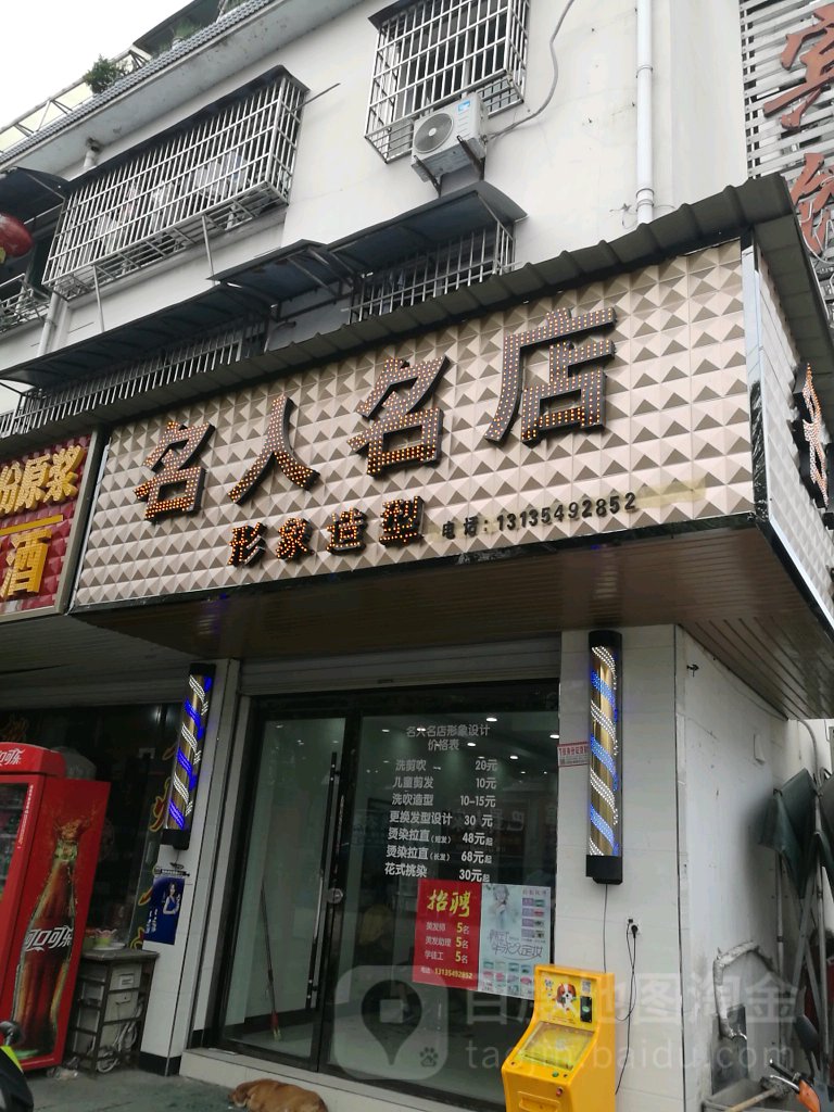 佲人名店形象造型