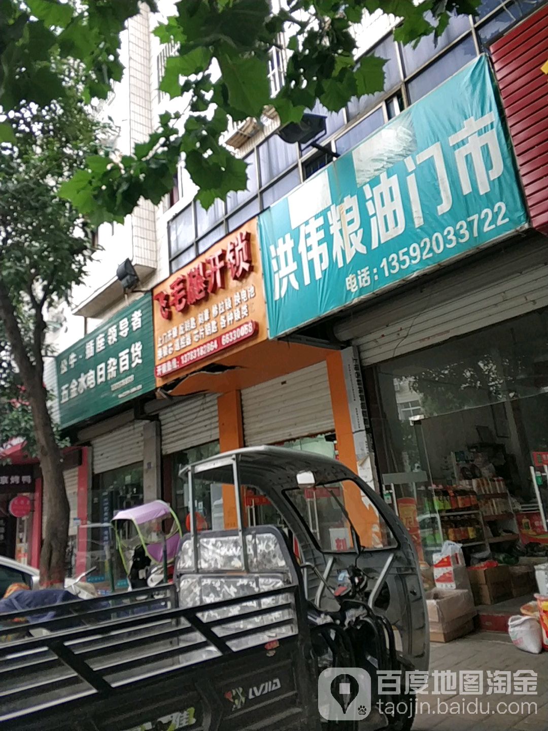 飞毛腿开锁