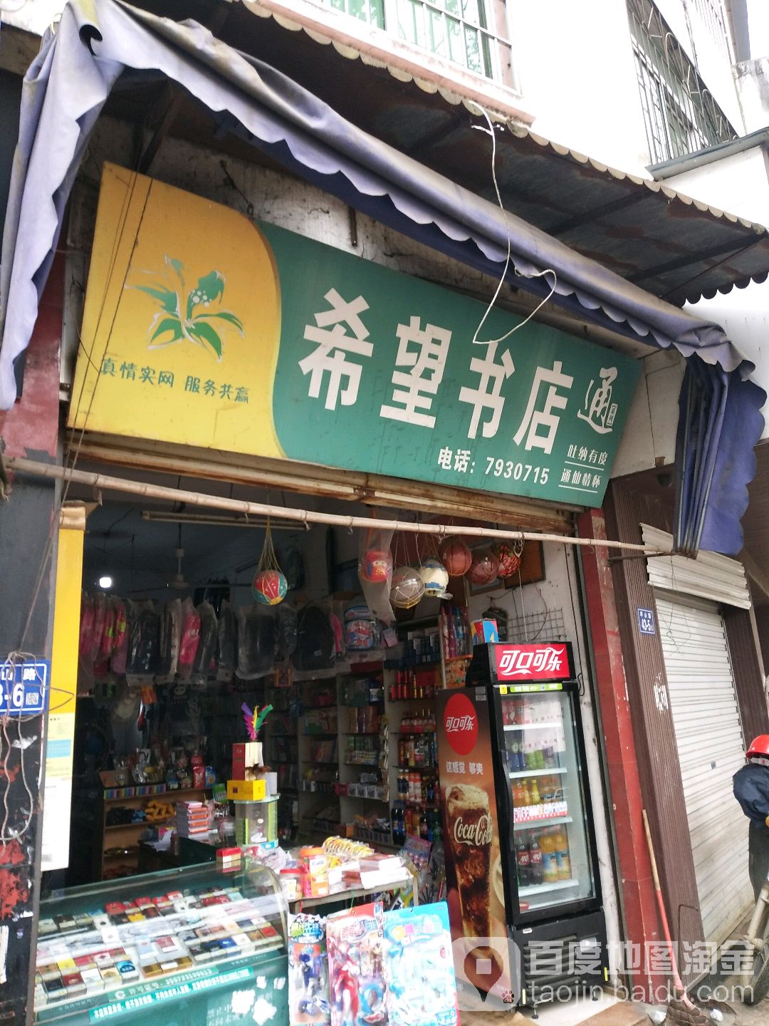 希望书店(坪山路店)