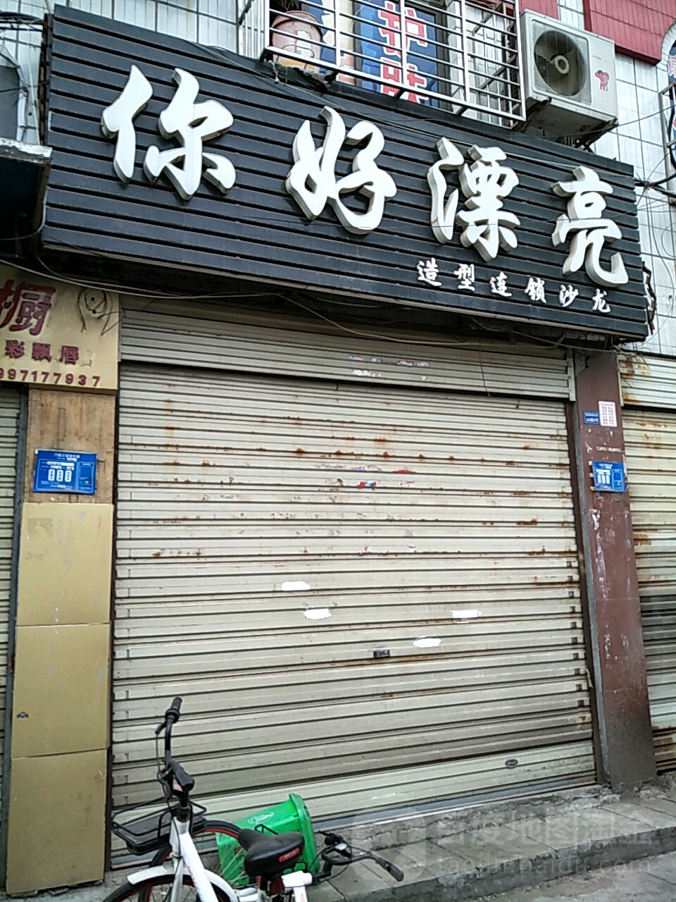 您好漂亮(钻石大道店)