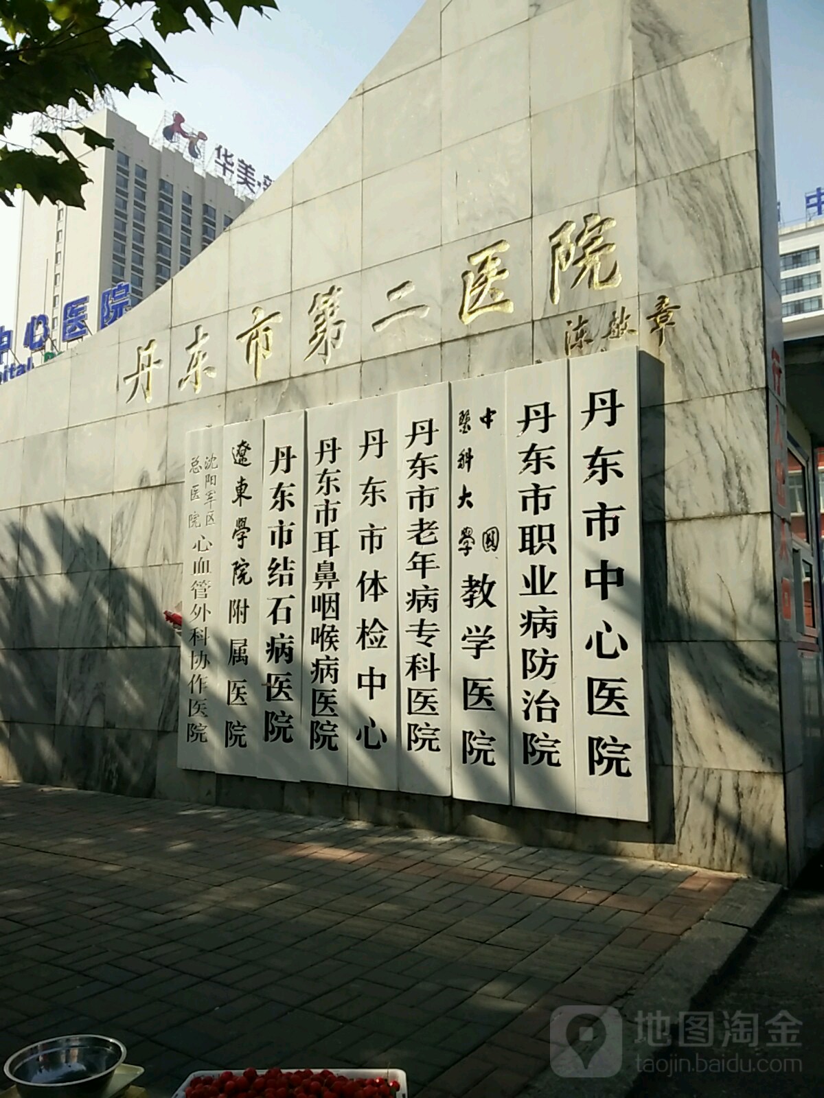 丹东市中心医院